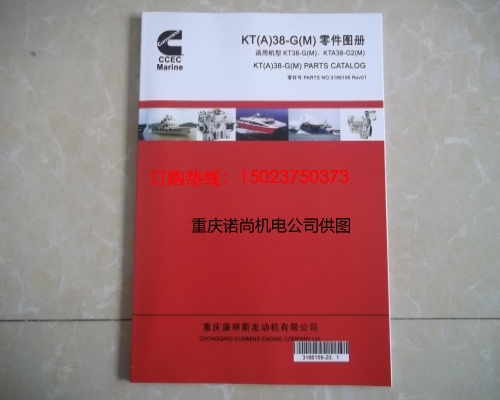 康明斯KT38-G/KTA38-G2零件圖冊3166156