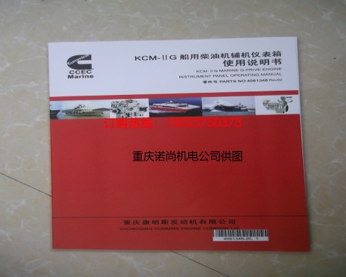康明斯儀表箱使用說明書4061346