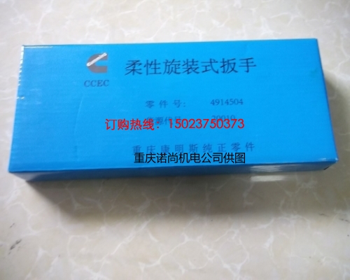 康明斯濾清器通用拆裝工具4914504拆卸扳手