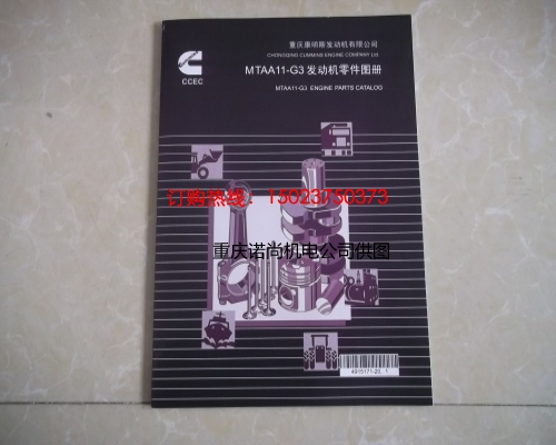 康明斯MTAA11-G3零件圖冊4915171