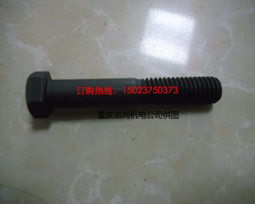重慶康明斯六角螺栓S162A