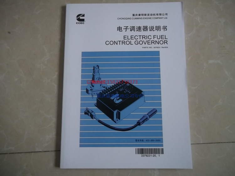 康明斯電子調速器使用說明(外文)3379231