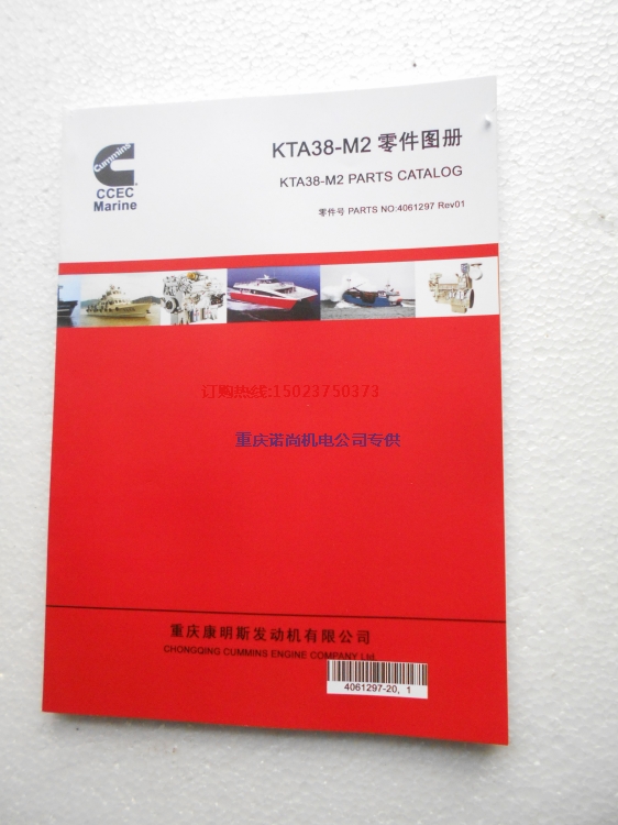 船機康明斯KTA38-M1200動力主機零件圖冊4061297配件手冊